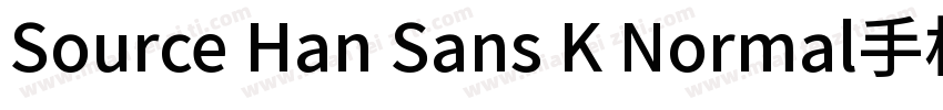 Source Han Sans K Normal手机版字体转换